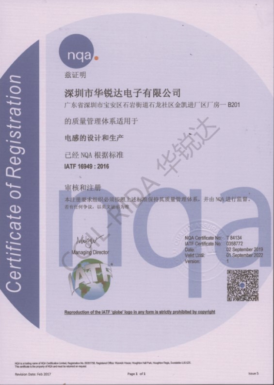 IATF16949车规质量管理认证