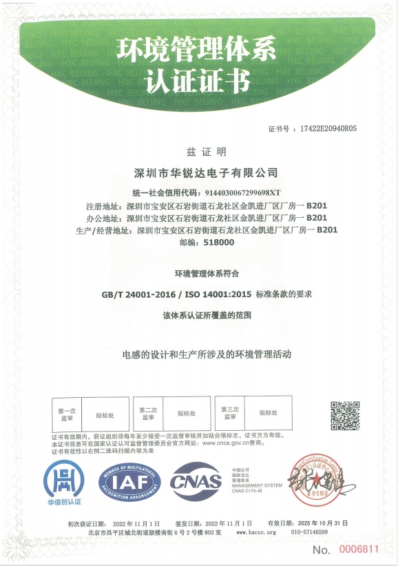 ISO14001环境体系证书